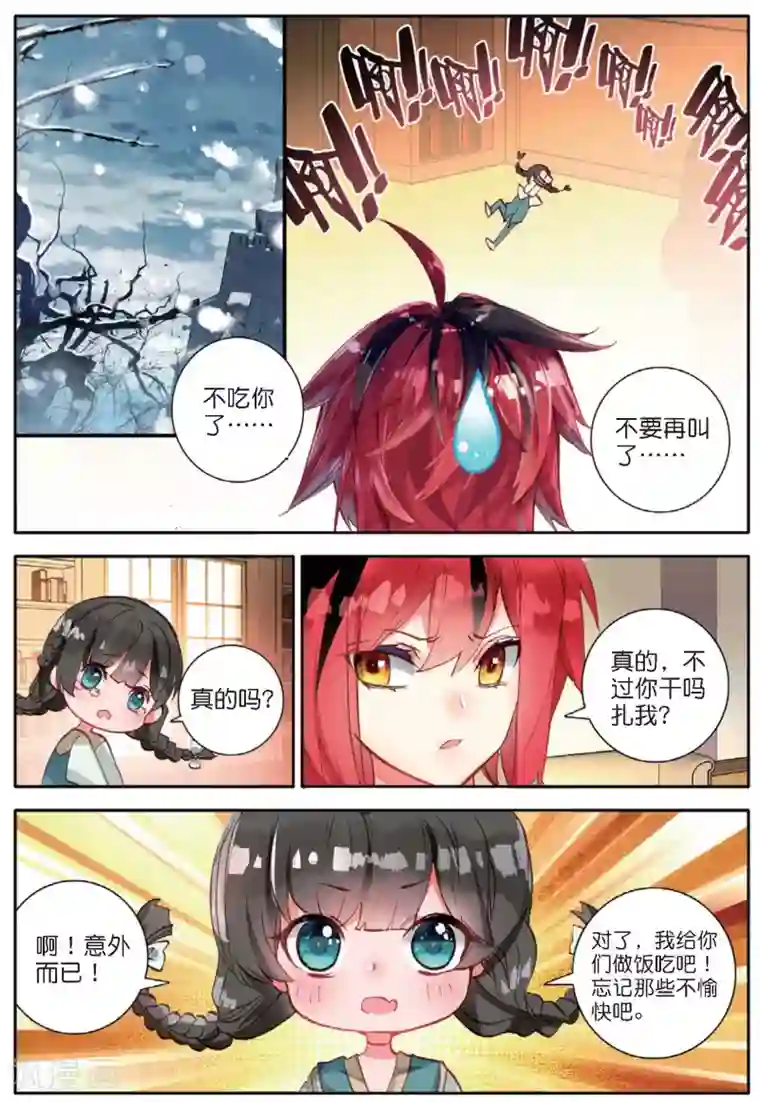 七神之王第135话 猎物2