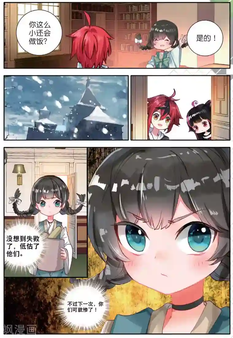 七神之王第135话 猎物2