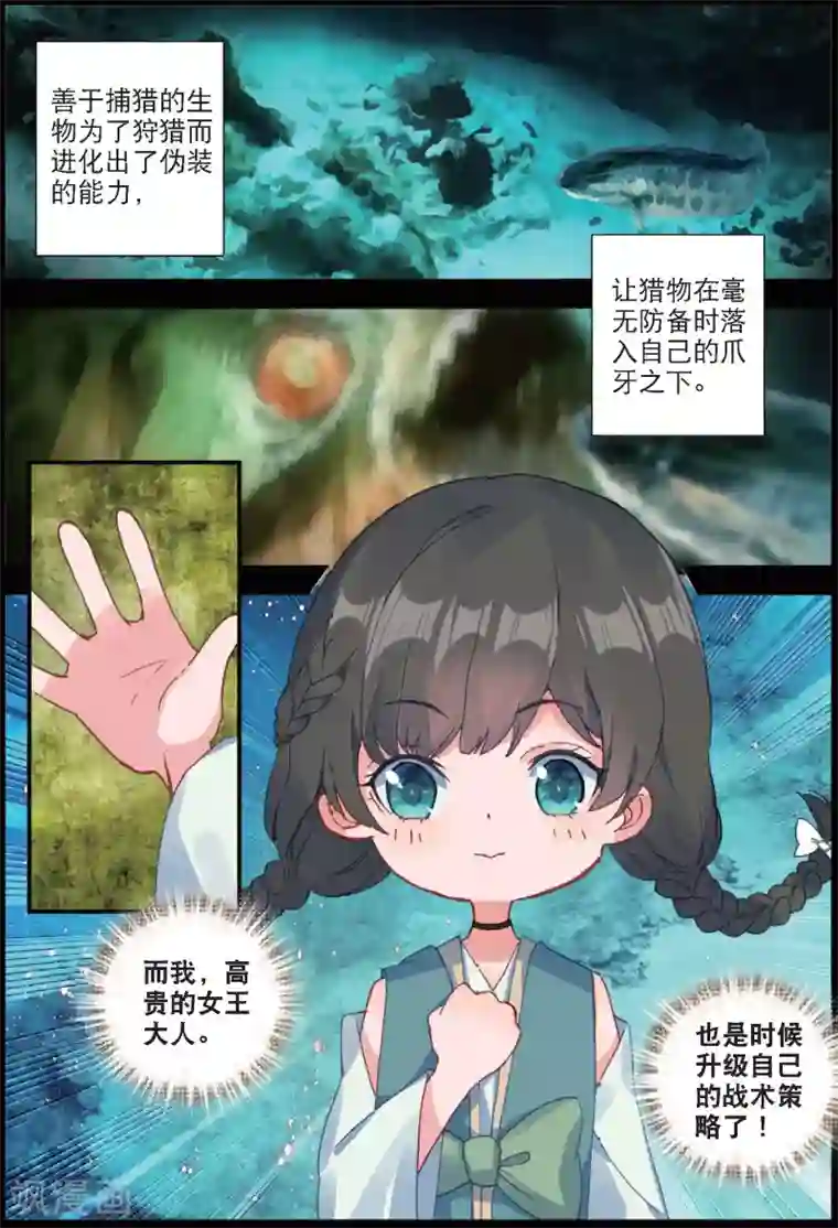 七神之王第137话 你们居然是虫族1