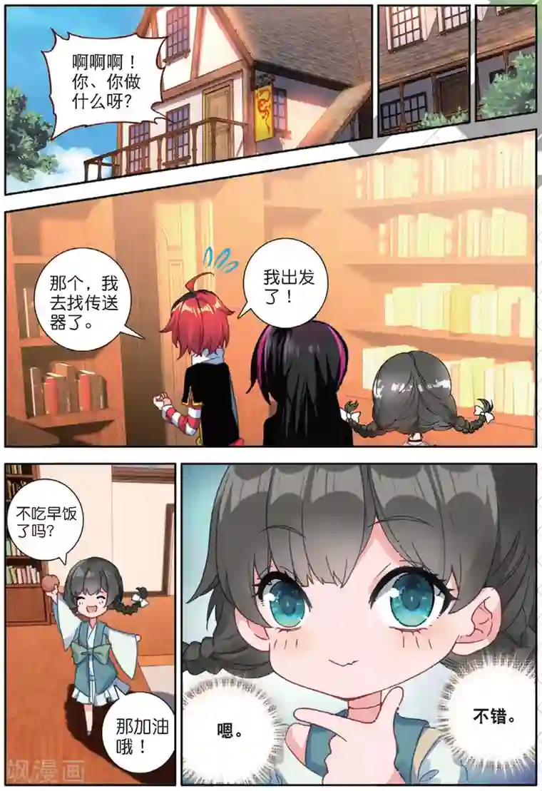 七神之王第137话 你们居然是虫族1