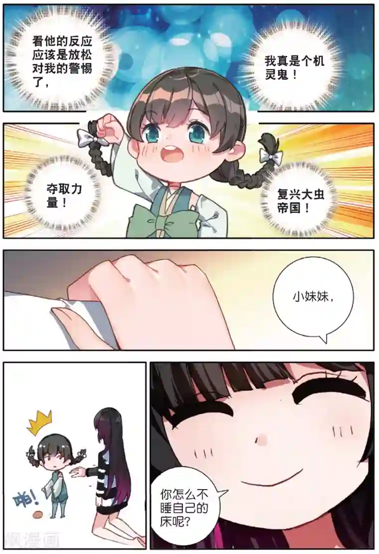 七神之王第137话 你们居然是虫族1