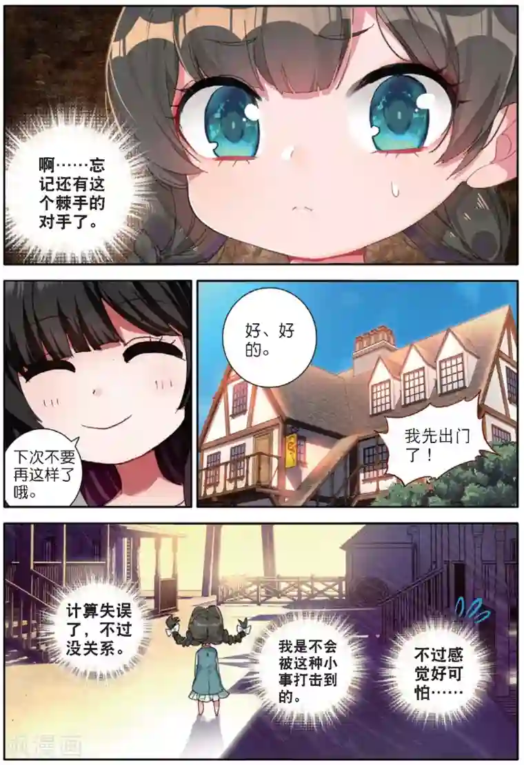 七神之王第137话 你们居然是虫族1