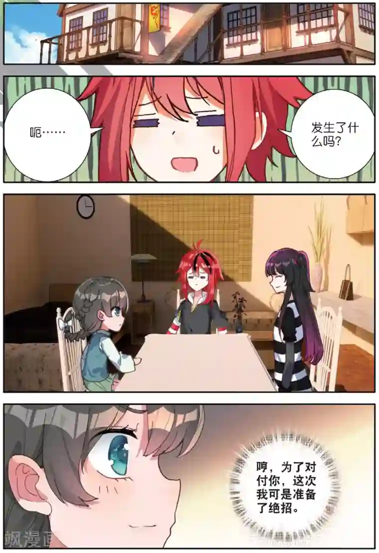 七神之王第138话 你们居然是虫族2