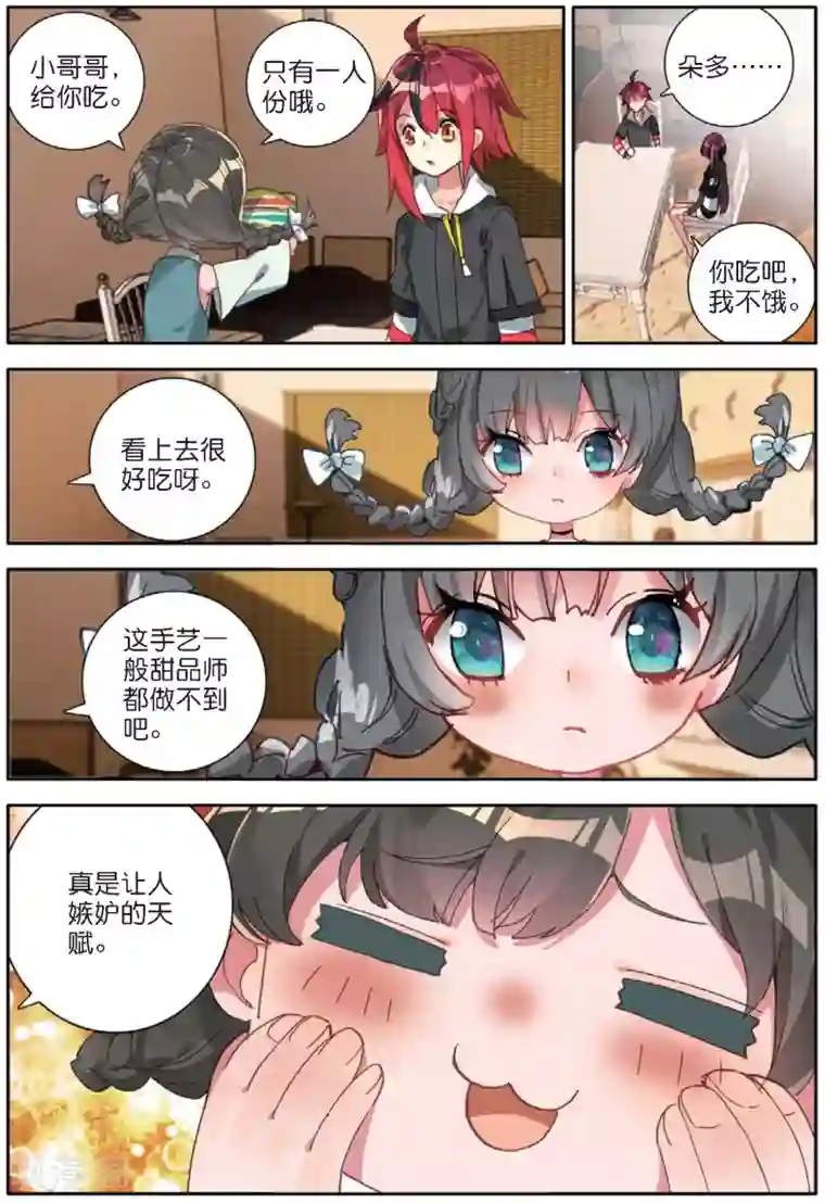 七神之王第138话 你们居然是虫族2