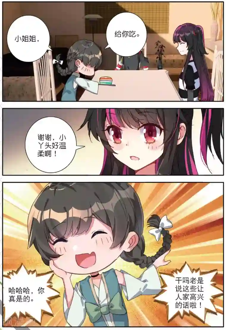 七神之王第138话 你们居然是虫族2