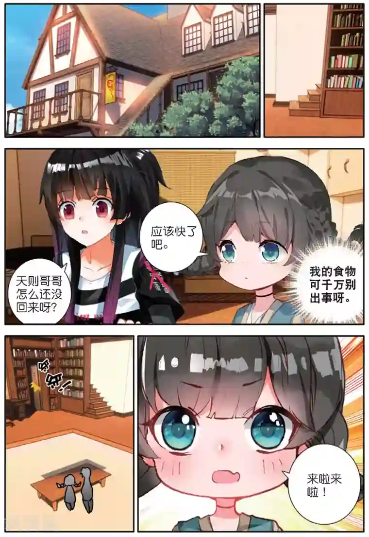 七神之王第138话 你们居然是虫族2