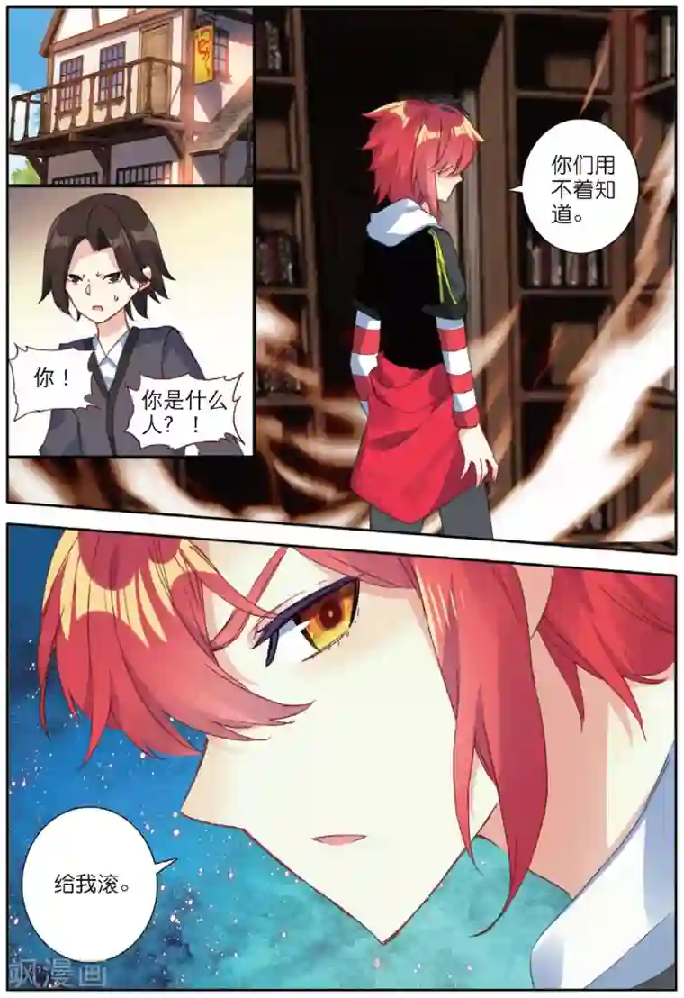 七神之王第139话 你们居然是虫族3