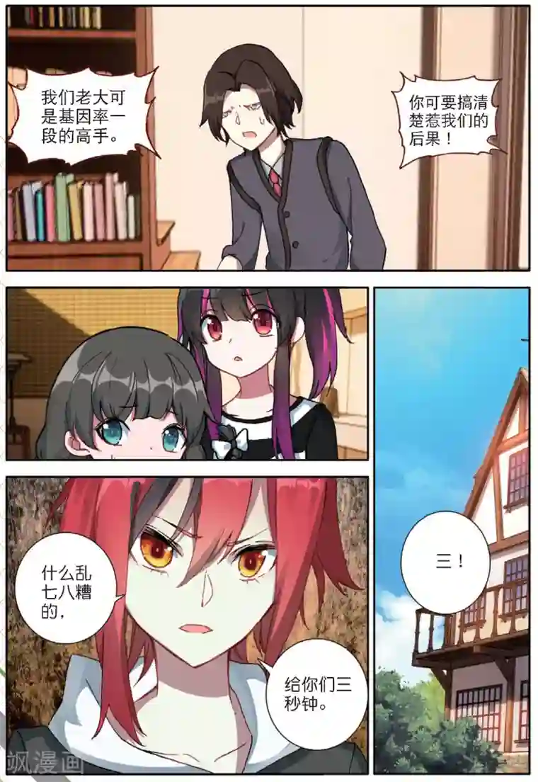 七神之王第139话 你们居然是虫族3