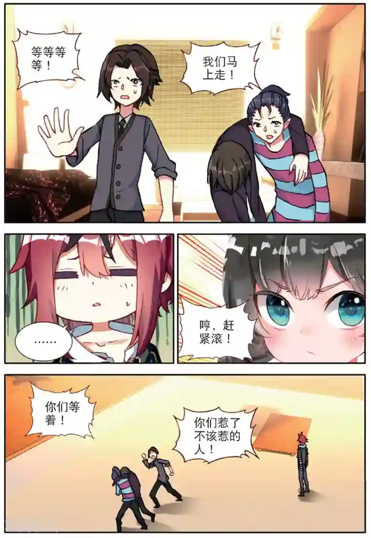 七神之王第139话 你们居然是虫族3