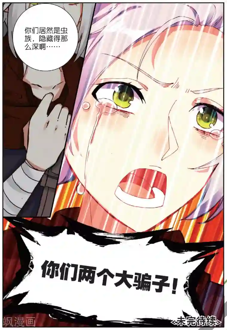 七神之王第139话 你们居然是虫族3