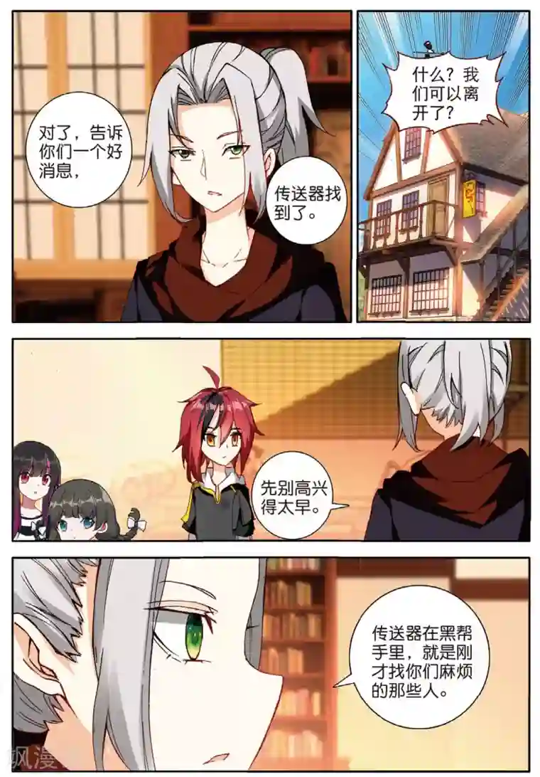 七神之王第141话 可以离开了2