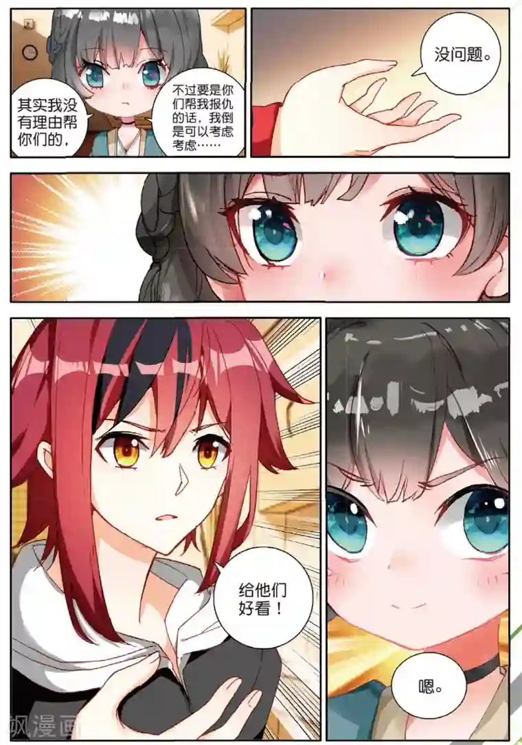 七神之王第141话 可以离开了2