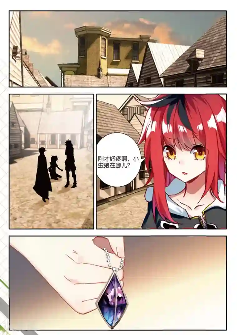 七神之王第147话 虫族之芯2