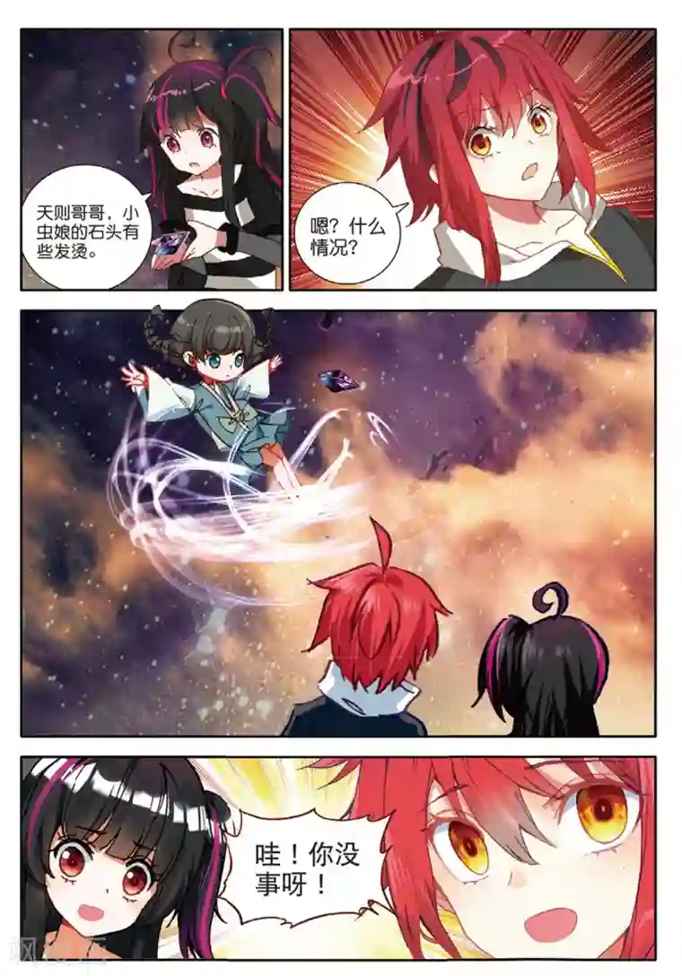 七神之王第148话 虫族之芯3