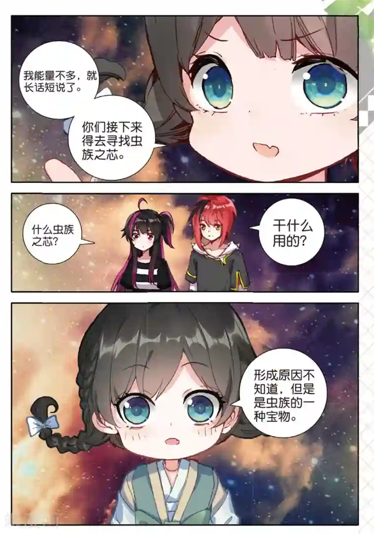 七神之王第148话 虫族之芯3