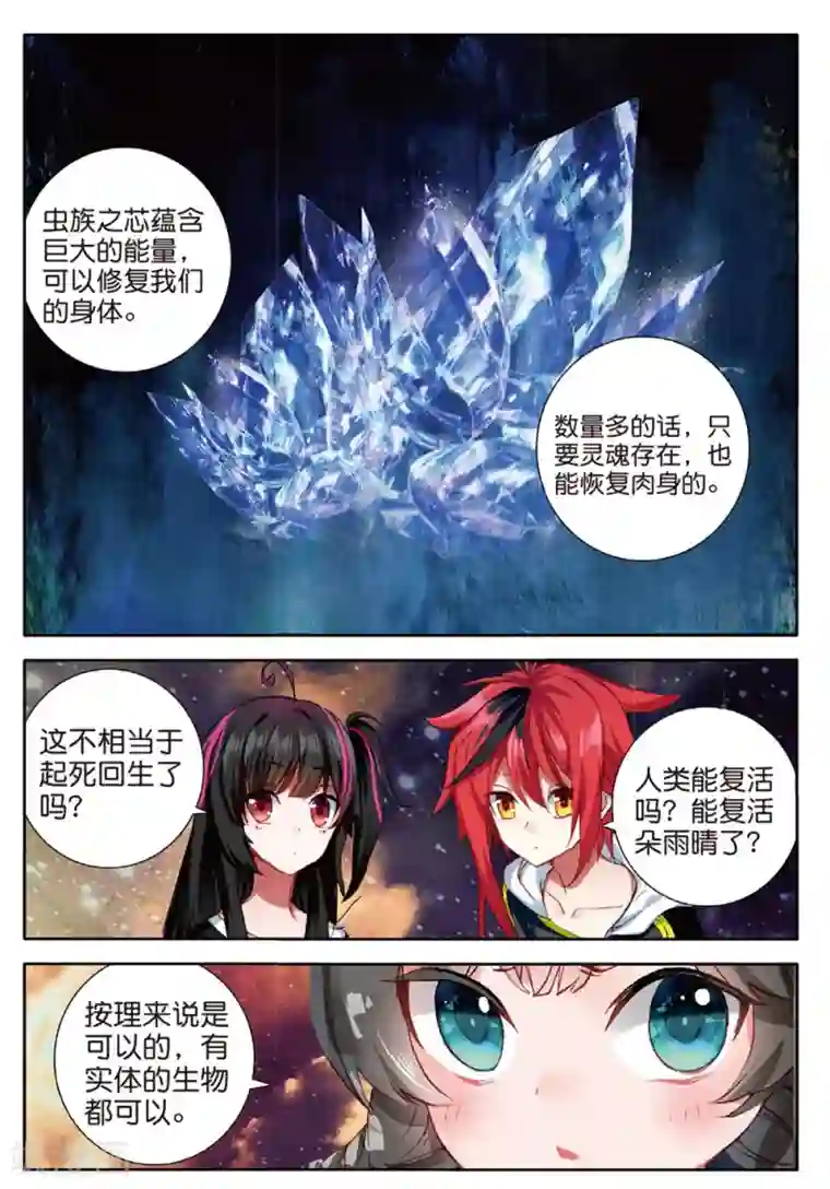 七神之王第148话 虫族之芯3