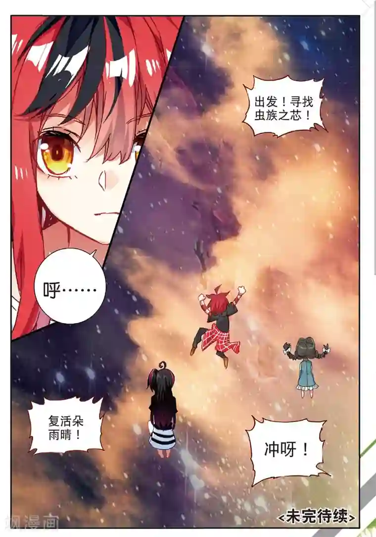 七神之王第148话 虫族之芯3