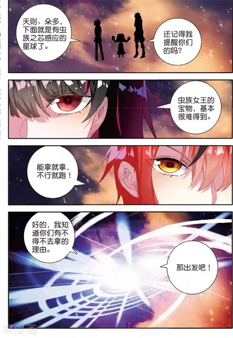 七神之王第149话 怎么回事1