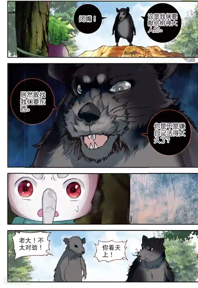 七神之王第149话 怎么回事1