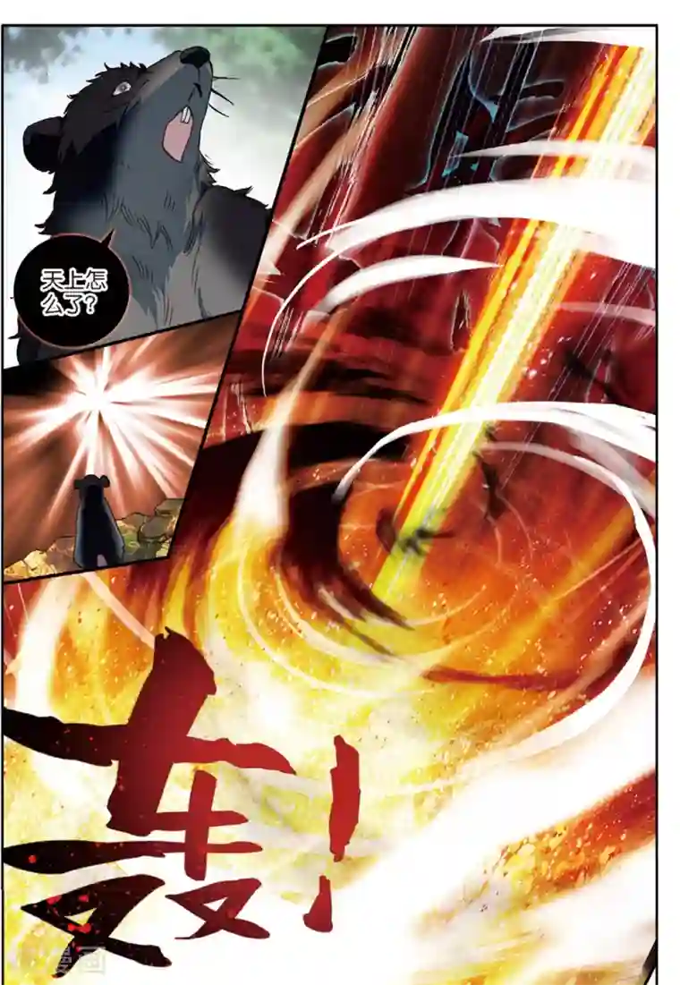 七神之王第149话 怎么回事1