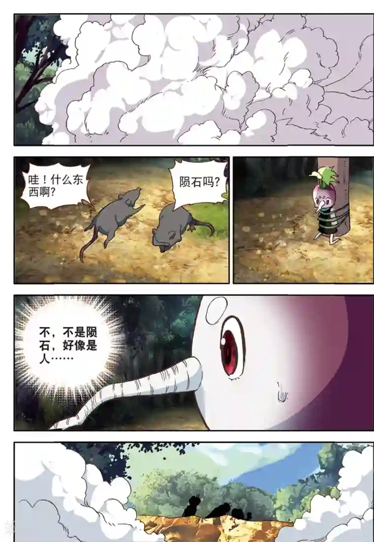 七神之王第149话 怎么回事1