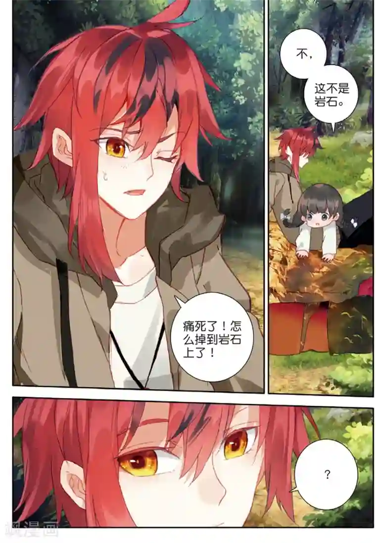 七神之王第150话 怎么回事2