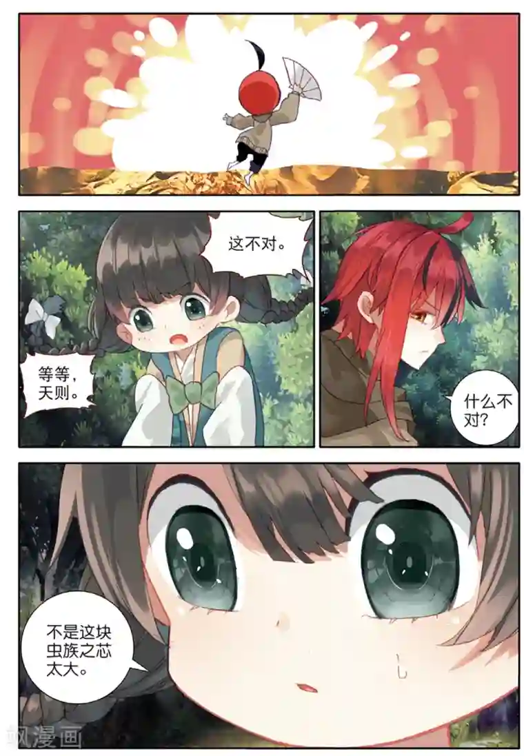 七神之王第150话 怎么回事2