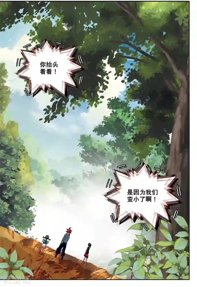 七神之王第150话 怎么回事2