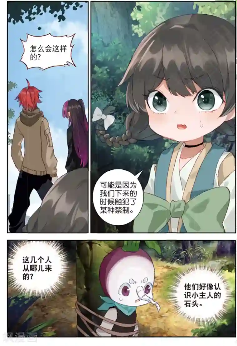 七神之王第150话 怎么回事2