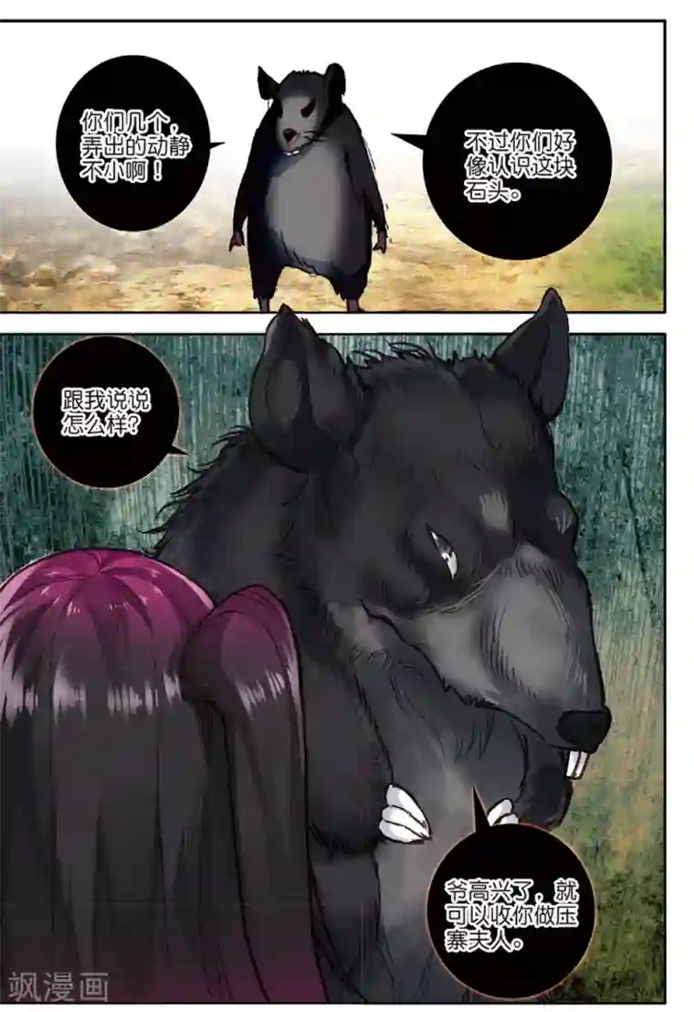 七神之王第150话 怎么回事2