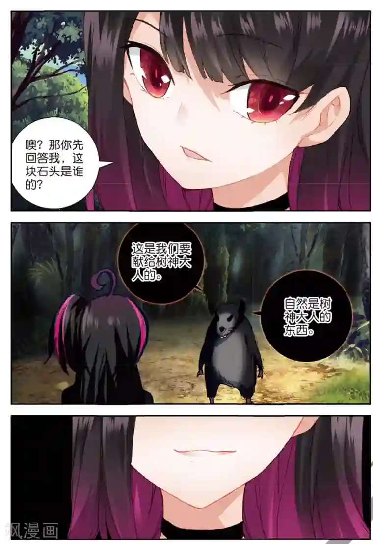 七神之王第150话 怎么回事2