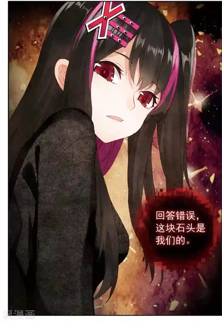 七神之王第151话 怎么回事3