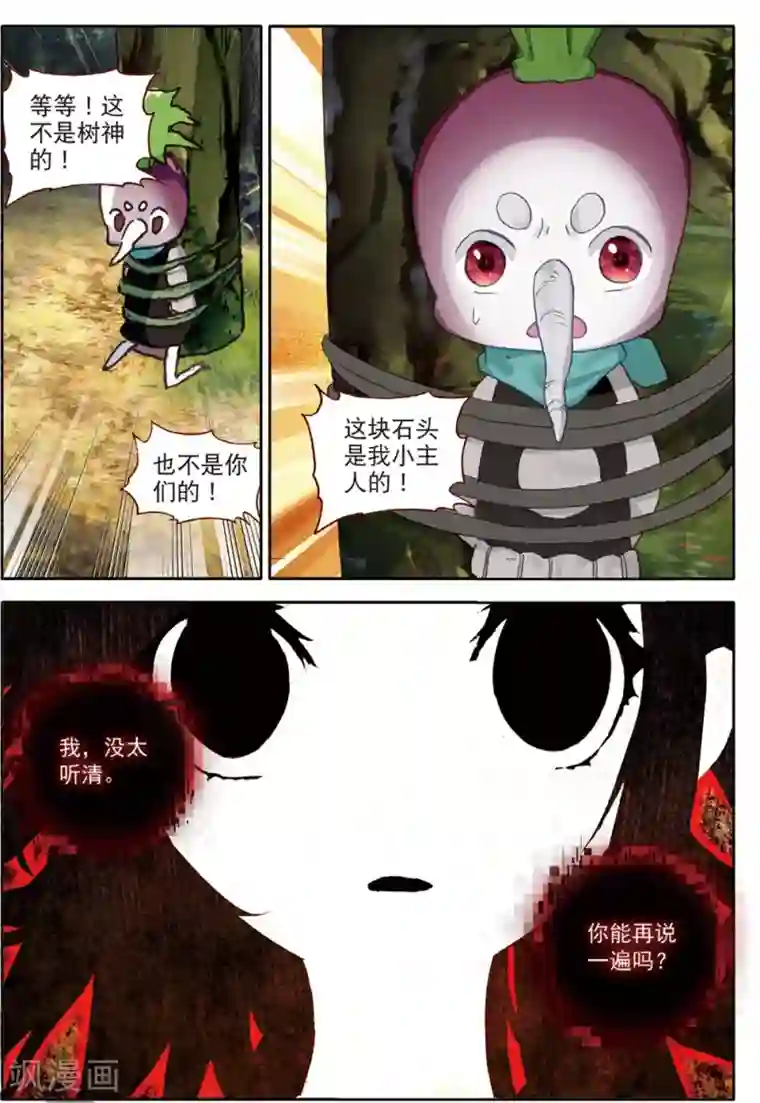 七神之王第151话 怎么回事3