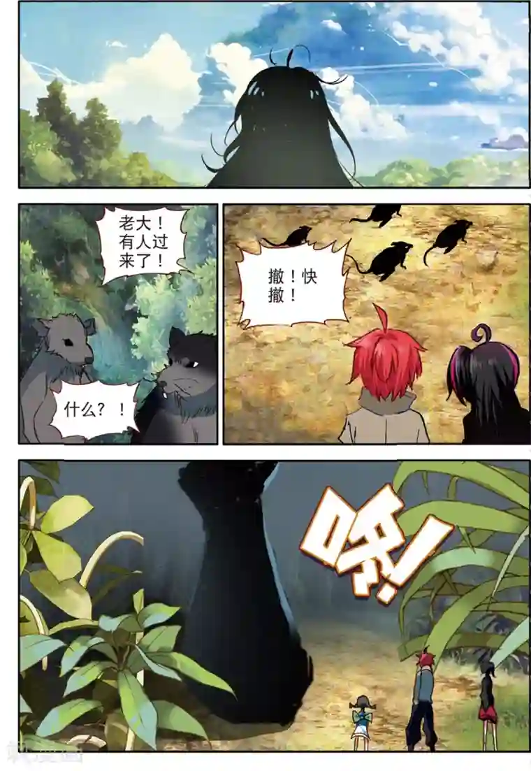 七神之王第151话 怎么回事3