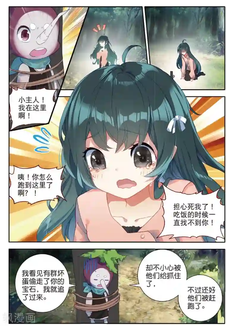 七神之王第152话 怎么变成这样了1