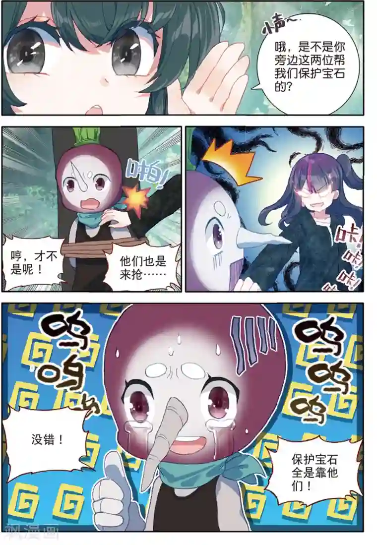 七神之王第152话 怎么变成这样了1