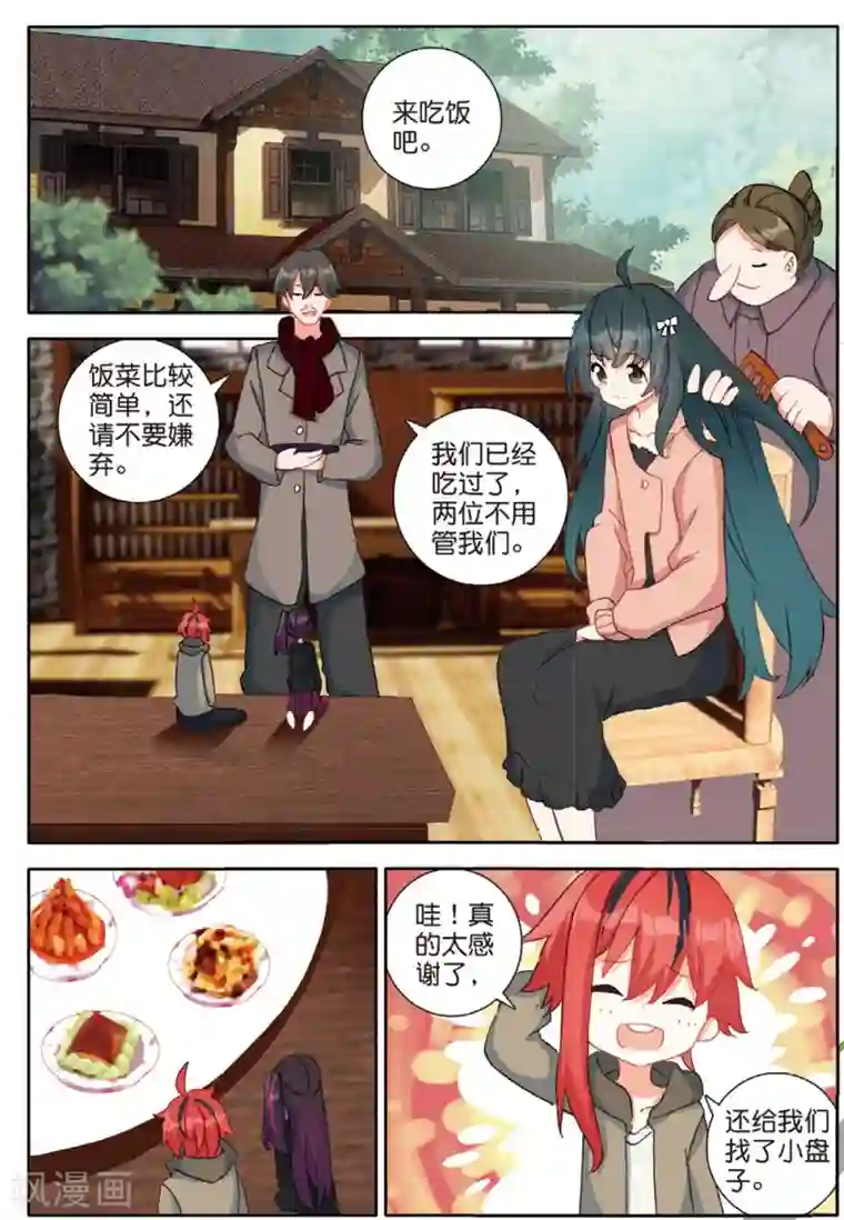 七神之王第152话 怎么变成这样了1