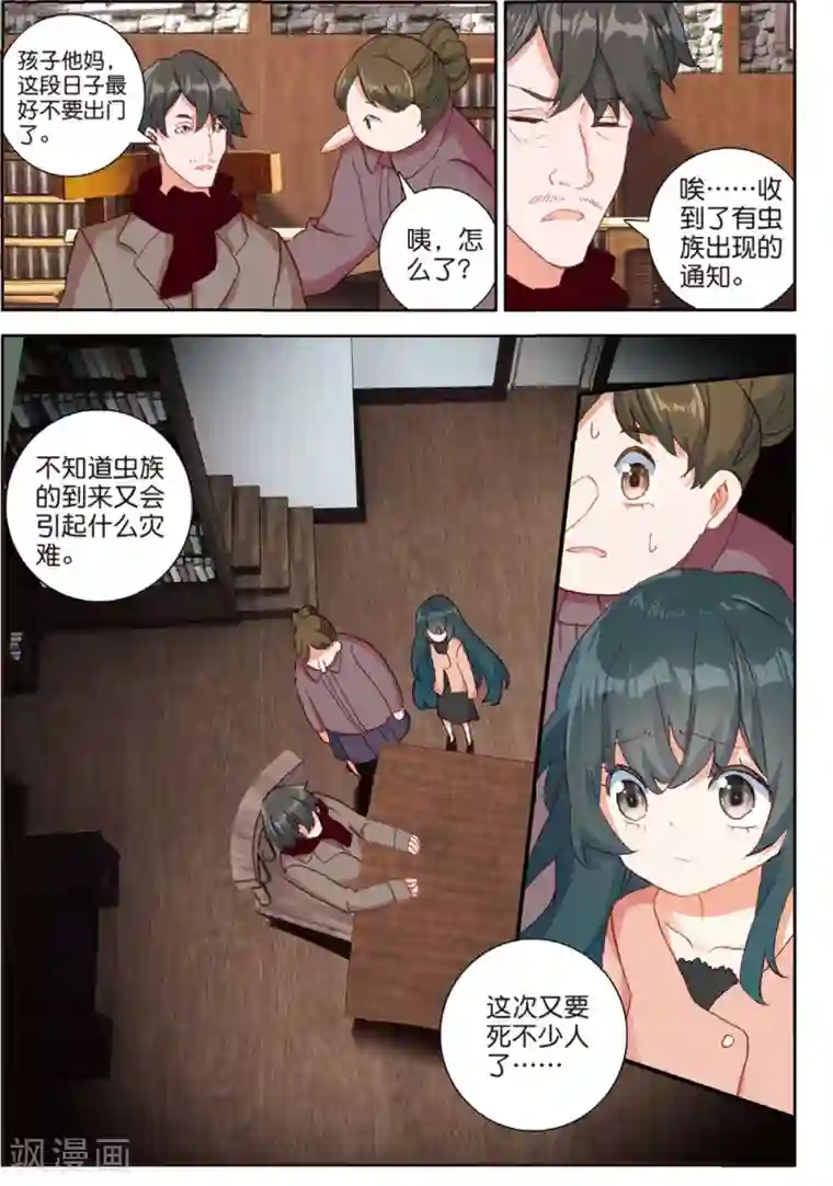 七神之王第153话 怎么变成这样了2