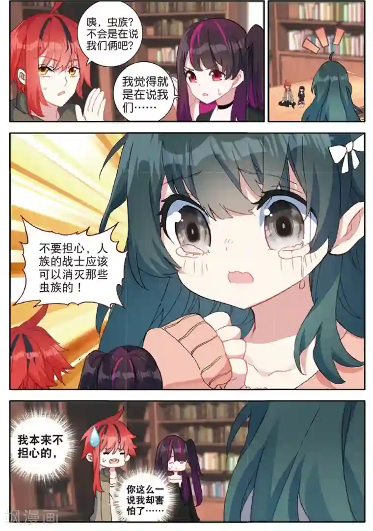 七神之王第153话 怎么变成这样了2