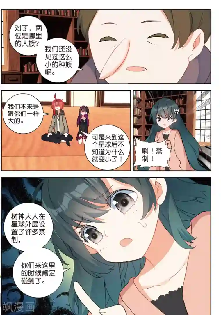 七神之王第153话 怎么变成这样了2