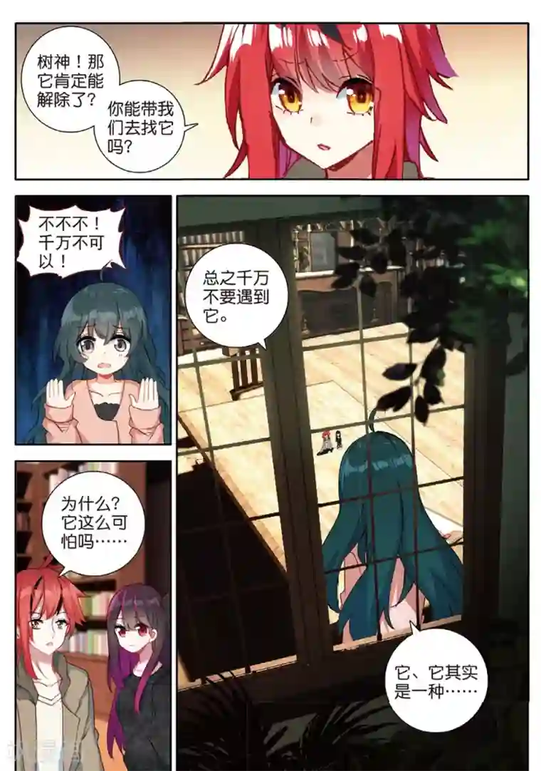 七神之王第153话 怎么变成这样了2