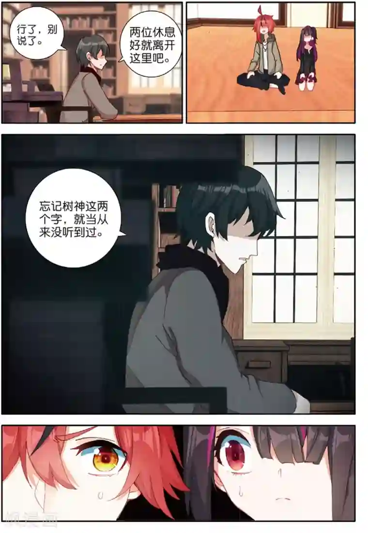 七神之王第153话 怎么变成这样了2