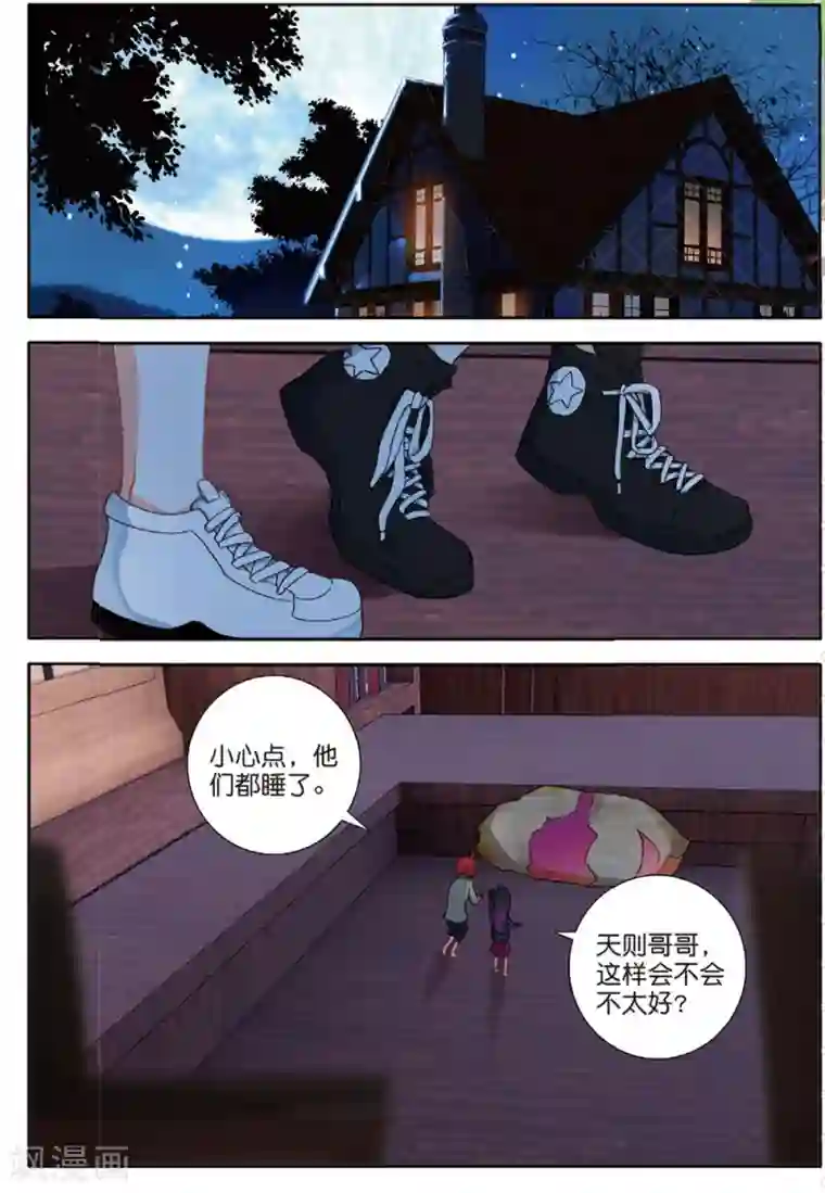 七神之王第153话 怎么变成这样了2