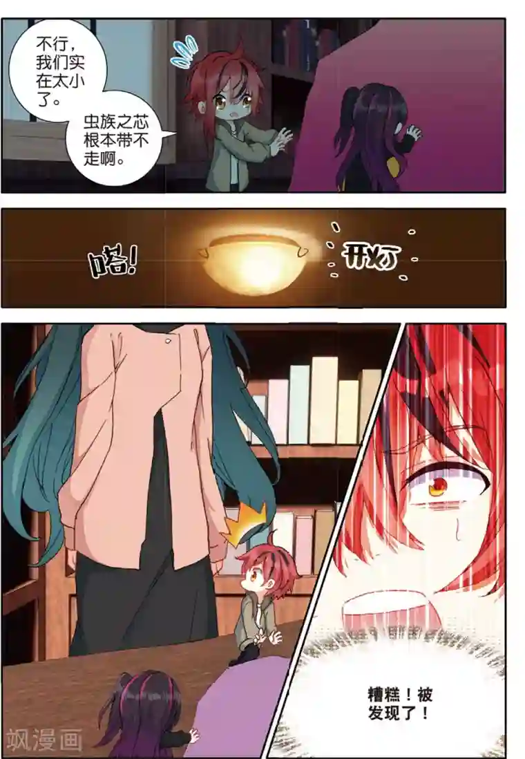 七神之王第153话 怎么变成这样了2