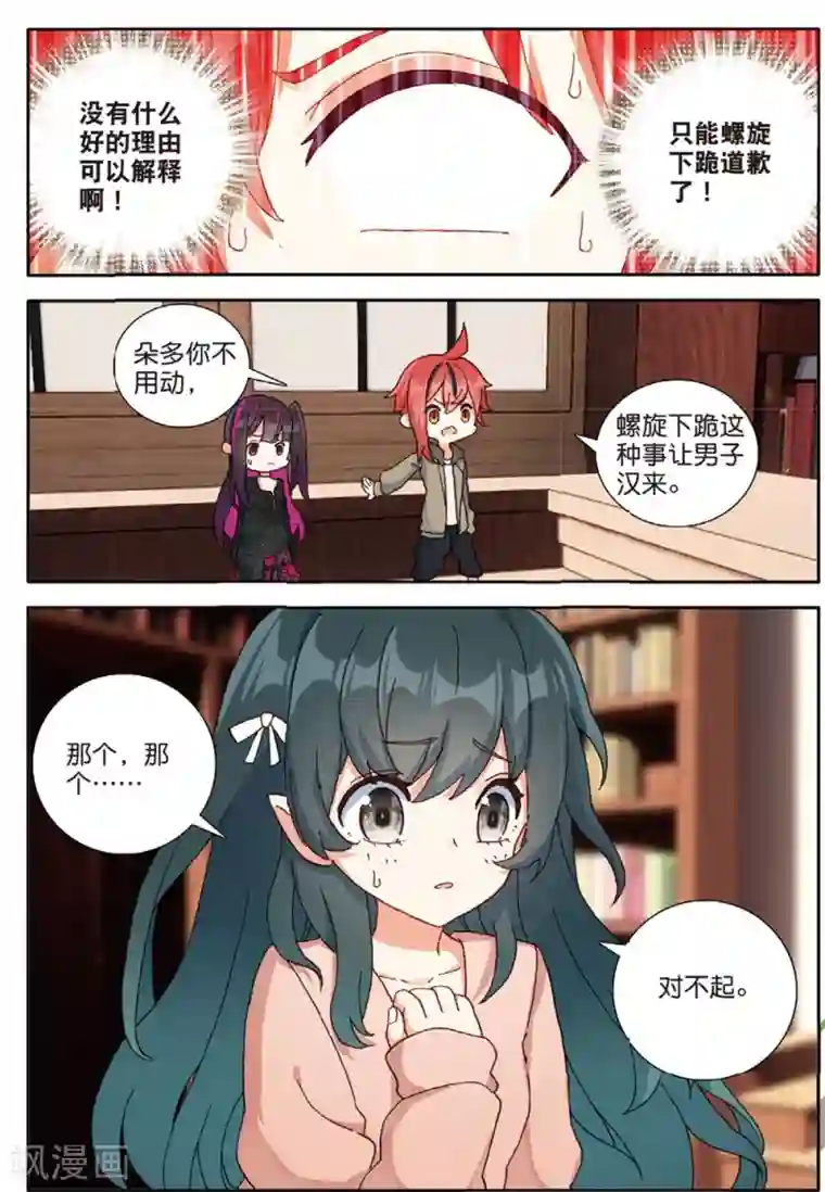 七神之王第153话 怎么变成这样了2