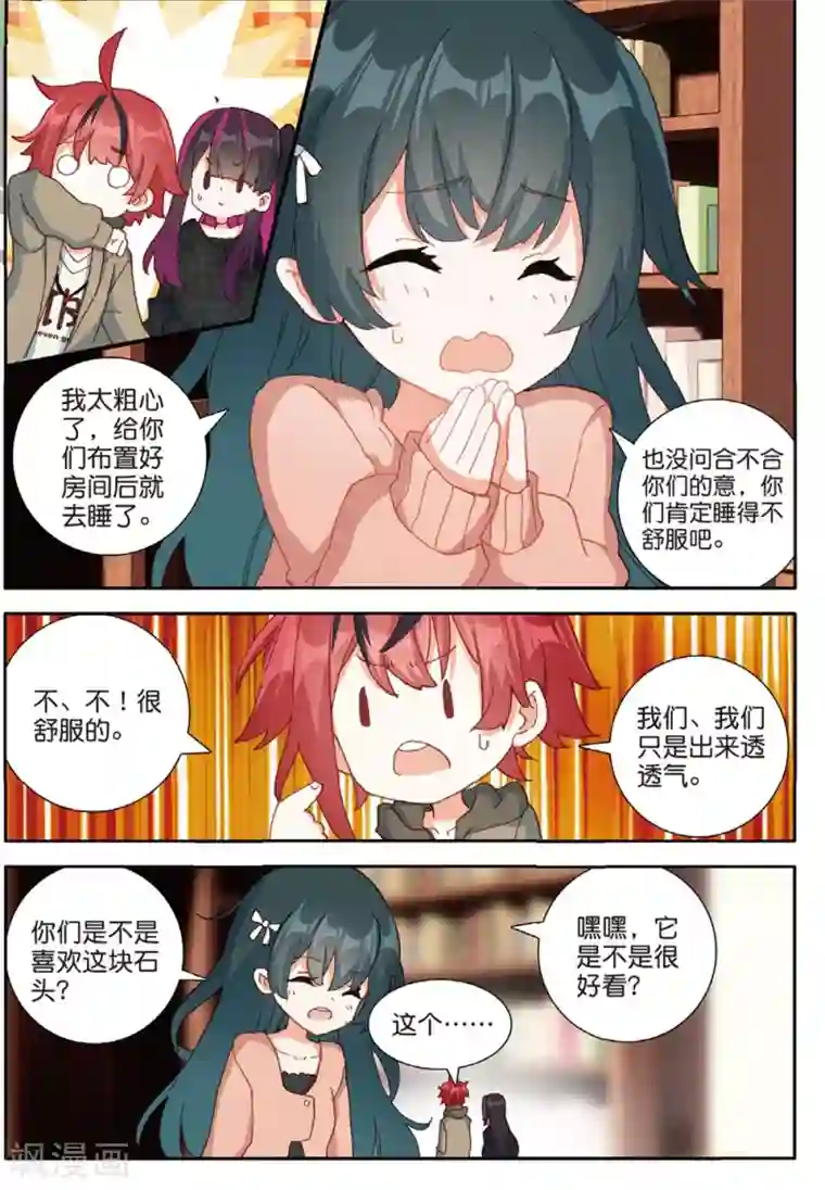 七神之王第154话 怎么变成这样了3