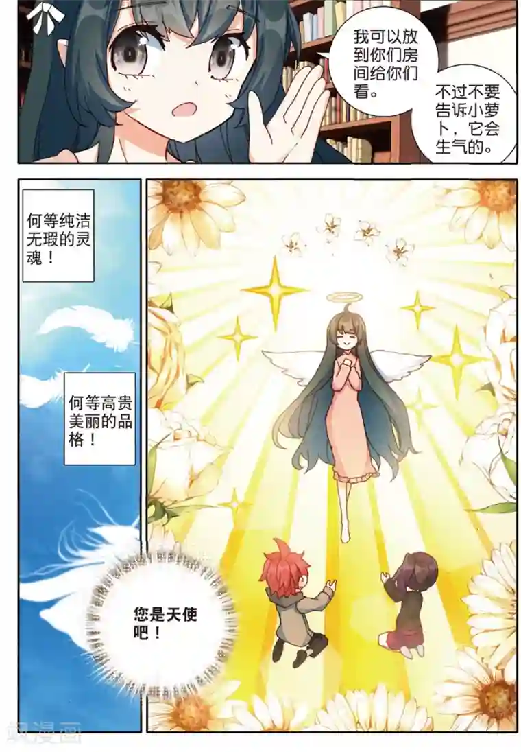 七神之王第154话 怎么变成这样了3