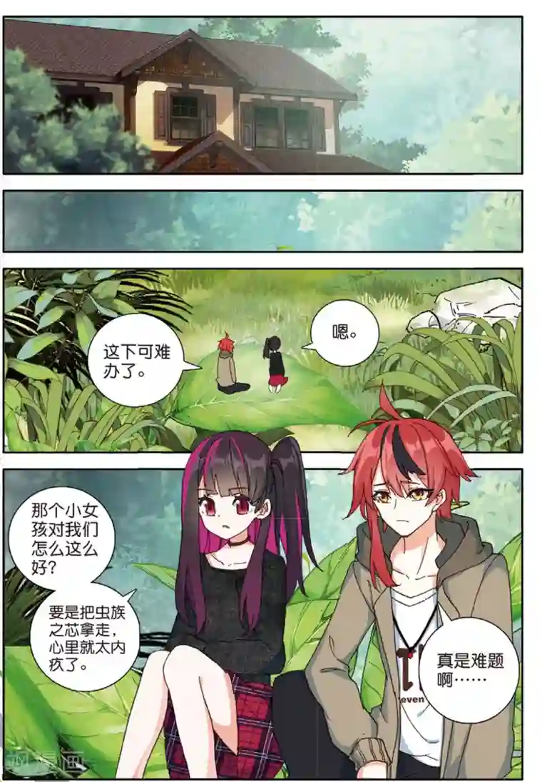 七神之王第154话 怎么变成这样了3