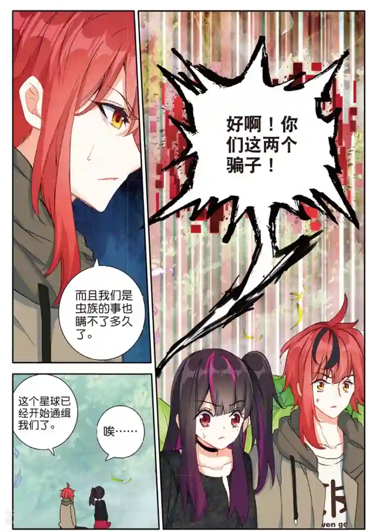 七神之王第154话 怎么变成这样了3