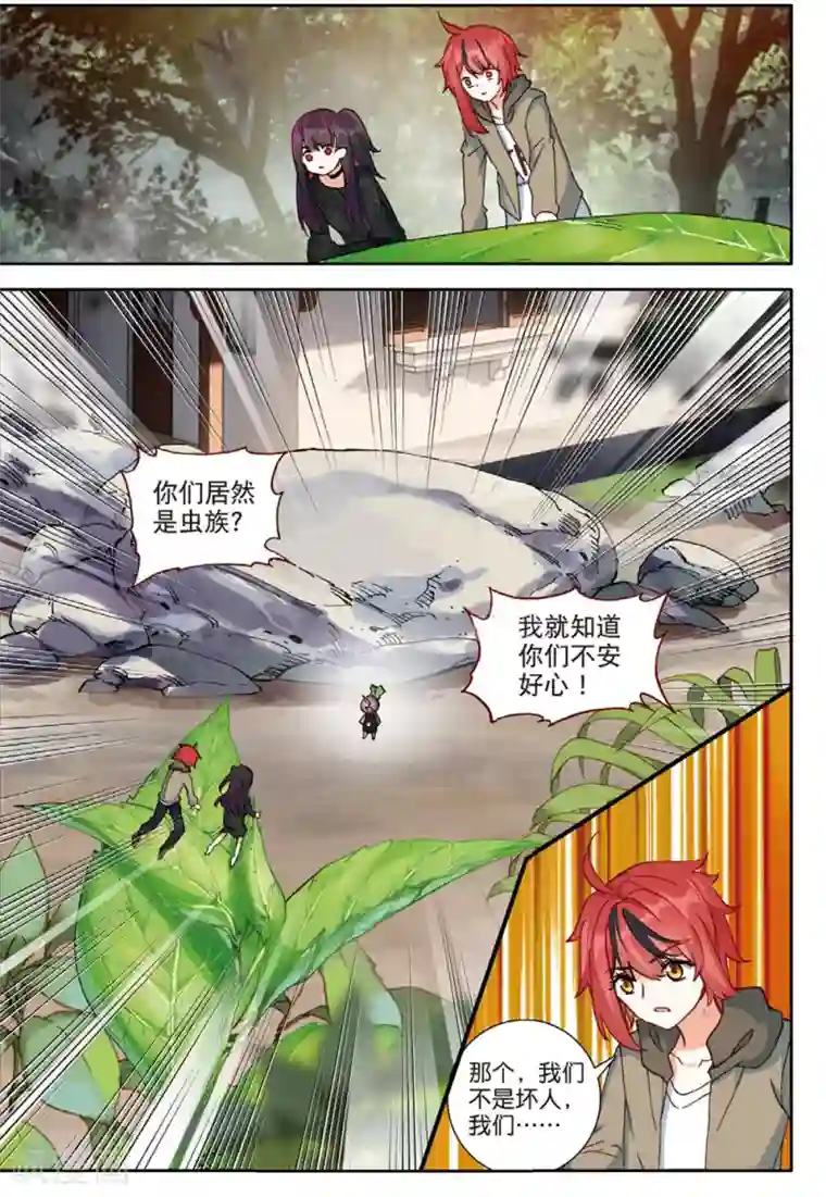 七神之王第154话 怎么变成这样了3